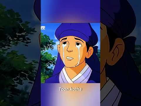 এটিও ঘটে কি #cartoon #animation