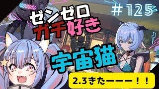 🔴125【ゼンレスゾーンゼロ】ネタバレ注意！　2.3　楽しんでみる！　^ↀᴥↀ^🐈【ZZZ】