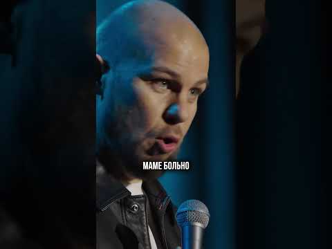 Новая версия матерей #валентинсидоров #стендап #standup