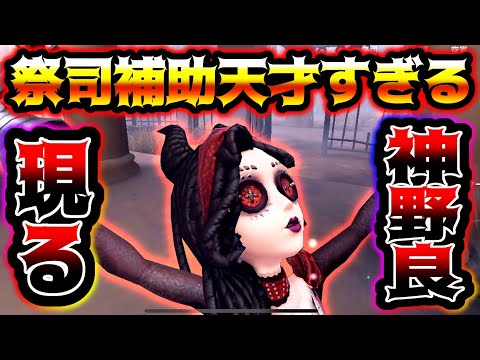 【第五人格】天才級のワープ補助をしてくれる祭司キャリーがえぐすぎた【identityV】【アイデンティティV】