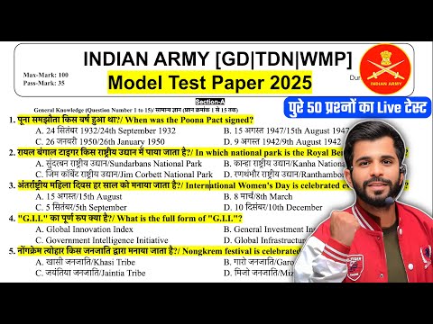 Army GD Paper 2025 | Army Agniveer Paper 2025 | Army Original Paper 2025 | #ArmyAgniveerGdPaper2025