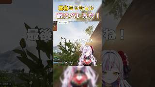 【APEX】緊急ミッション！敵にバレるな！　#apex  #ゲーム実況#恋沼ミヤ