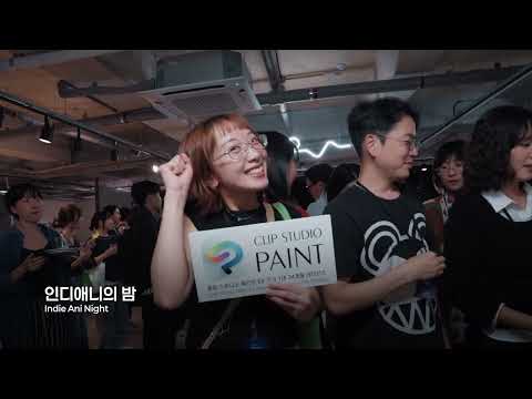 [서울인디애니페스트2026] 현장 스케치