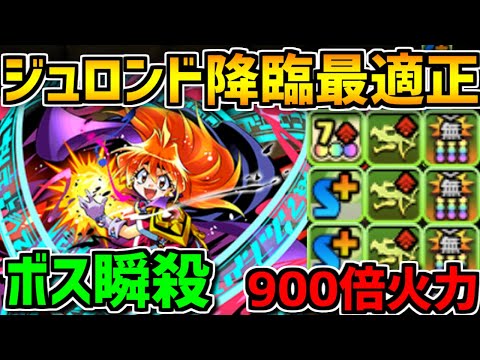 ジュロンド降臨をリナ・インバースで挑戦したらガチのヌルゲーでした【パズドラ】