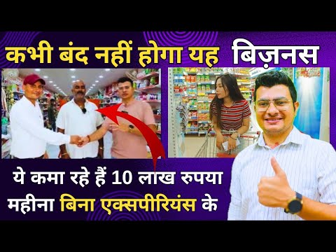 Grocery Business | 100% Profitable Business | Kirana Business | 7 Heven Supermarket | Groceries