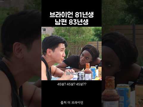 <strong>브라이언</strong> 나이에 충격받은 카니 ㅋㅋㅋ 브라이언이 동안이잖아 #<strong>브라이언</strong> #카니 풀영상은 더 <strong>브라이언</strong> 채널에서 시청하세요🫶