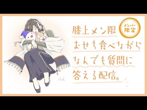 【メン限】新年迎えたので昨年から今年のことなど質問答えます【白雪 巴/にじさんじ】