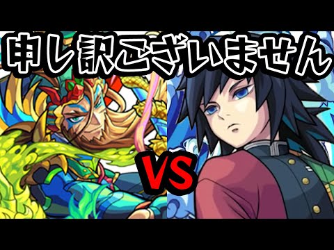 【モンスト】関羽改と冨岡義勇改を対決させたら謎の動画が出来ました。関羽の強さが分かる動画を撮り直しました。【鬼滅コラボ】