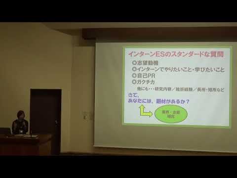 「夏のインターンシップ対策」～選考をふまえてＥＳ対策をしましょう～
