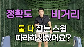 레슨 10년 해보니 이 방법으로 스윙할 때 제일 효과적이었어요!!