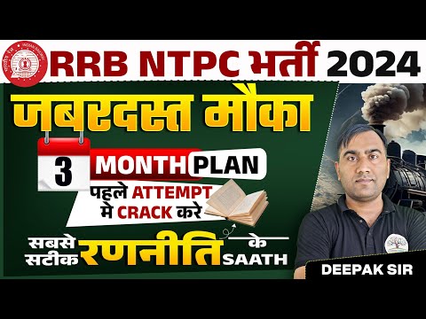 RRB NTPC 2024 Exam Date | RRB NTPC 2025 Exam Date | RRB NTPC 2024 New Vacancy