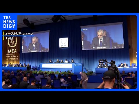 「核問題への協力ない」アメリカが圧力か イラン原子力庁長官が入国拒否され<strong>IAEA</strong>年次総会に出席できず｜TBS NEWS DIG