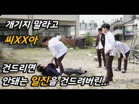 일진 연합에게 처참히 무너진 고수가 각성하여 돌아오면 벌어지는 일들