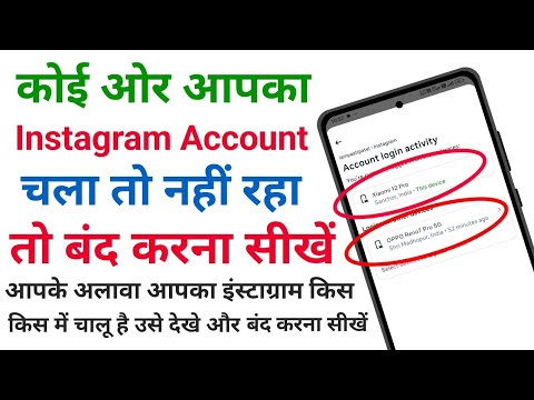 Mera Instagram account or Kaun chala raha hai || Instagram account logout other mobile