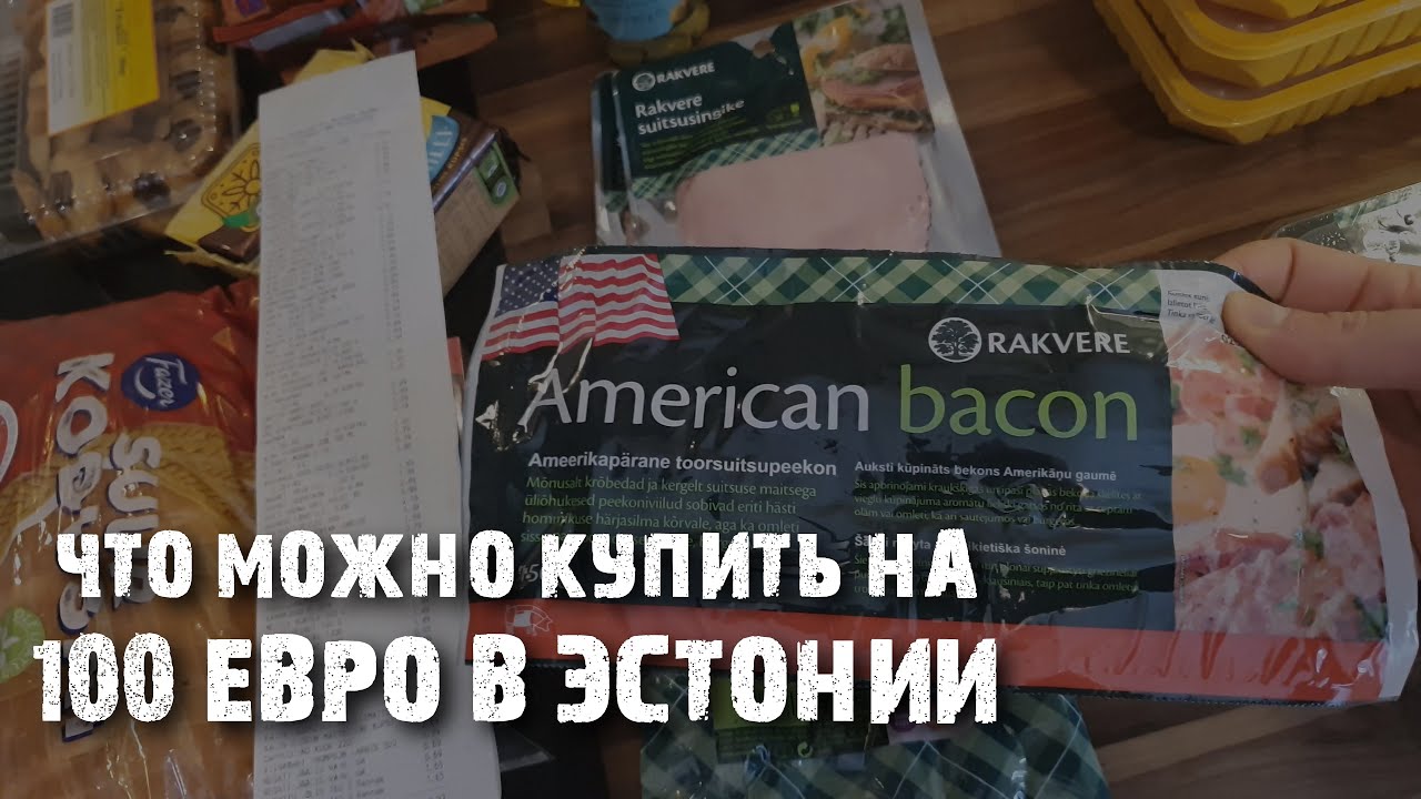 Сколько стоит жизнь в Эстонии. Цены на продукты после кризиса