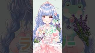 【リラックスしたい人必見】ラベンダーティーの効果 #shorts #ハーブティー #豆知識