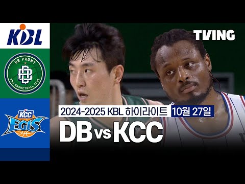 [DB vs KCC] 10/27 경기 I 2024 -2025 KCC 프로농구 I 하이라이트 I TVING