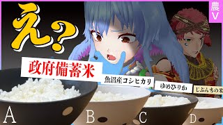 農家がガチで食べ比べ！備蓄米ってそんなにマズいの？