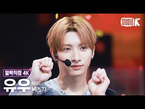 [얼빡직캠 4K] 넥스지 유우 'SAUCIN’' (NEXZ <strong>YU</strong> Facecam) @뮤직뱅크(Music <strong>Bank</strong>) 260828