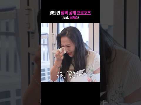 프러포즈하는데 조째즈가 노래를 불러준다면? #조째즈 #사랑 #프러포즈