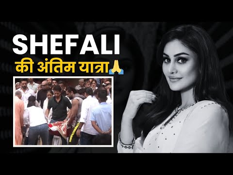 Shefali Jariwala’s Antim Darshan: Friends & Family in tears