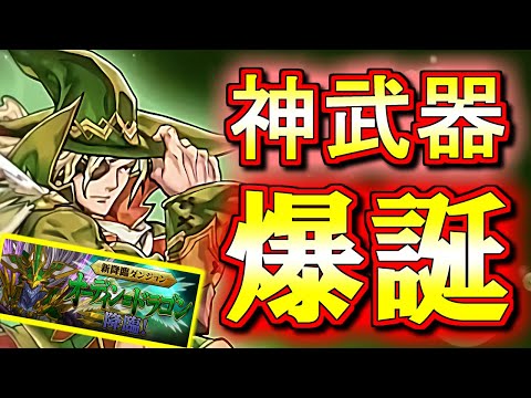 【絶対作ろう】緑オーディンの新武器が強過ぎる!!これは間違いなく作った方がいいです!!【パズドラ】