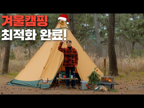 겨울캠핑 최적화 완료! 낭만가득 캠핑 다녀왔습니다! 🎄