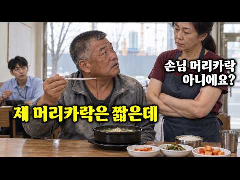 국밥에서 머리카락이 나왔다는 작업복 아저씨에게 사장이 한 말