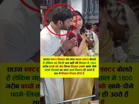 साउथ एक्टर विशाल को लोग काला एक्टर बोलते हैं #viral #bollywood #song