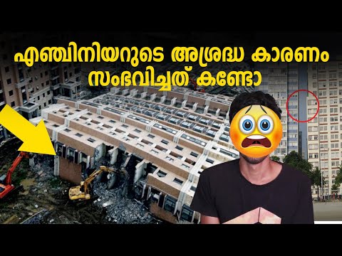 ചരിത്രമായ എൻജിനീയറിങ് ദുരന്തങ്ങൾ!! Biggest Engineering Failure | MOS TV BY SWAFVAN