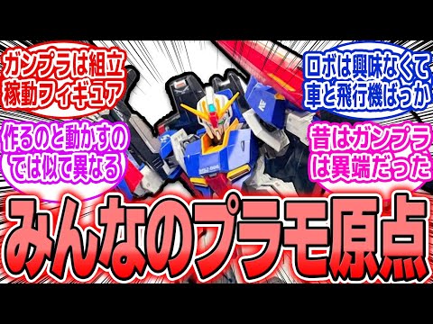 ガンプラ派とスケモ派の原点エピソードを通じて知るプラモデルへの想い サムネイル