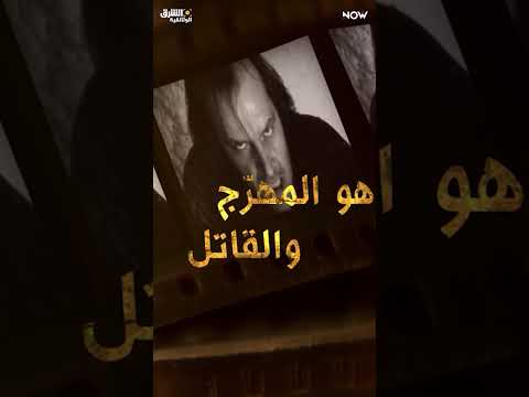 الشرق الوثائقية
