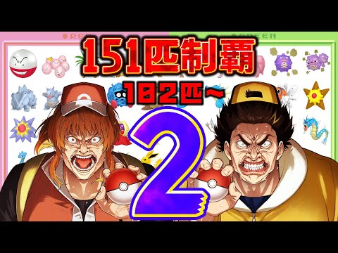 幕末志士の2画面ポケモンコンプリートだッ！！其の二