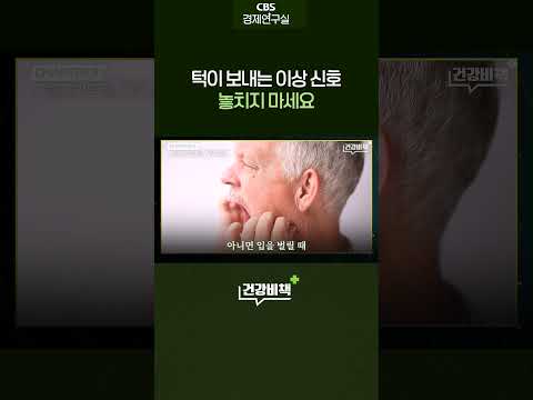 턱관절의 이상 신호, 심한 통증이 아닌 '이 증상' 입니다