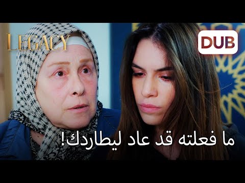 الأم جنات واجهت بيلين! | الأمانة الحلقة 1102