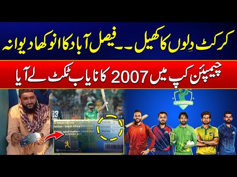 Champions Cup - Faisalabadi Cricket Lover Bring 2007 Pak Vs Sa Match Ticket - 24 News HD