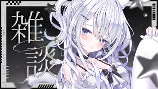【雑談】美容室の話、防犯、怖い話をのんびり話したよ🌙