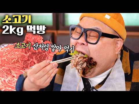 더고아재! 소고기를 사면 소고기를 더 주는 가게가 있다? 못 참고 2KG 먹어버렸습니다 🇰🇷│Beef Mukbang Eatingshow