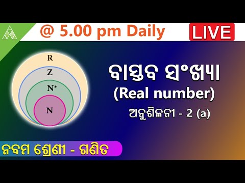 🔴Real Number(bastaba sankhya)|Class 9 Math |Chapter-2|Aveti Learning