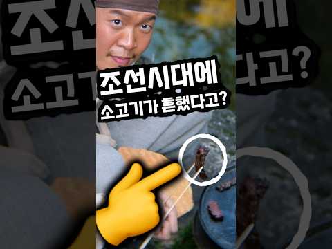노비가 대낮에 소고기를 구워 먹는 게 고증 오류가 아니라고?😲