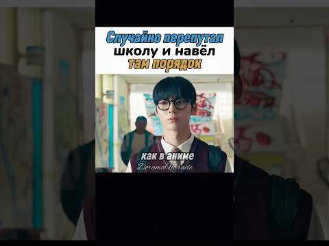 🦸‍♂️ Он снова стал героем || Учебная группа #дорамы #hwangminhyun #studygroup