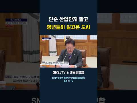 단순 <strong>산업단지</strong> 말고 청년들이 살고픈 도시