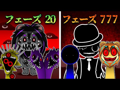 さらに怖くなったフェーズ777のスプランキーがやばすぎる【 Incredibox Sprunki  】