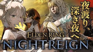 【ELDENRING NIGHTREIGN】修行！参加型PS5深き～エルデからフロムにはまった関西弁ダウナーサキュバスウルフです。 【新人v