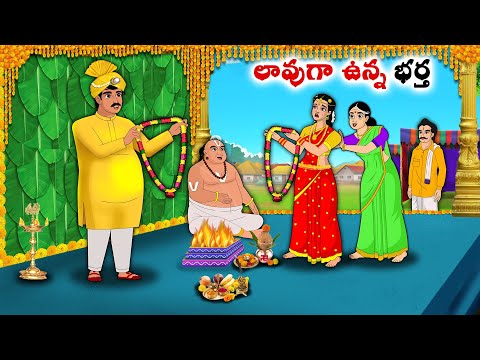 లావుగా ఉన్న భర్త | Stories in Telugu | neethi kathalu | Chandamama kathalu