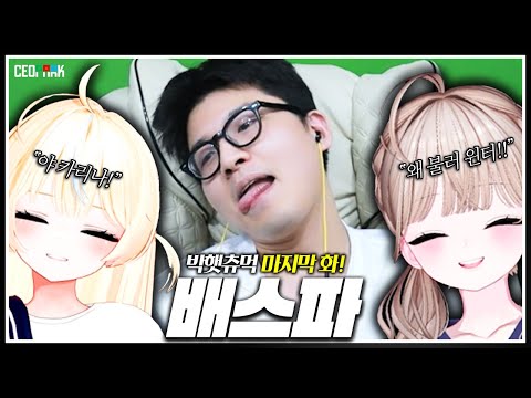 박사장 마지막 필살기! 포기!