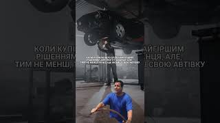 😁 Хто теж так купував автомобіль? 😁 #existua #automobile