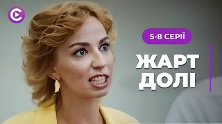 НОВИНКА 2025! Пристрастна мелодрама про кохання і доленосні співпадіння! «Жарт долі». 5-8 серії