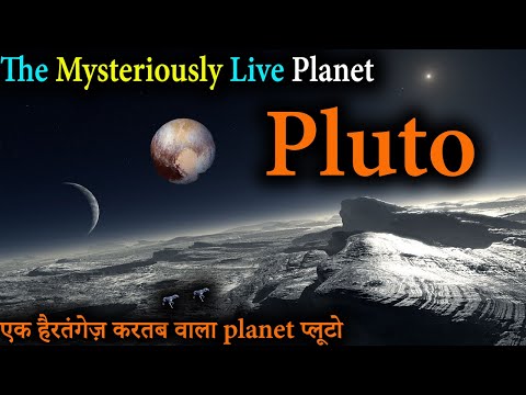 Pluto a Mysterious Planet with Life | प्लूटो  एक अद्भुत दुनिया, जो हर किसी को हैरान कर देती है