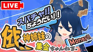 女苑がね、ここで喋っているだけお金貰えるって教えてくれたの。